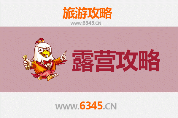 盐城阜宁周边露营胜地全攻略：自然野趣与休闲体验