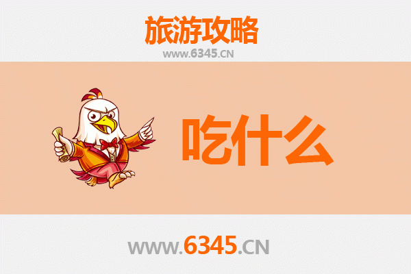 盐城阜宁美食必吃清单：舌尖上的江淮风情